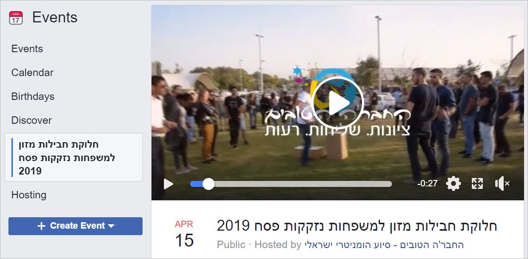 אירוע חלוקה פסח 2019